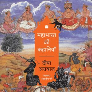 Mahabharata ki kahaniyan: From the House of Harper, Book 1